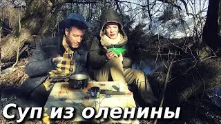 СУП ИЗ ОЛЕНИНЫ / ПОХОД В КАЙФ