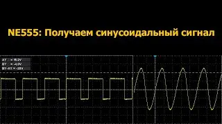 NE555: Работа с частотой и получение синусоидального сигнала