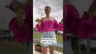 🇹🇷Turks love fat women - why? ❤️ 