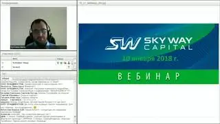 Новости по криптовалюте Skyway 10 Января 2018