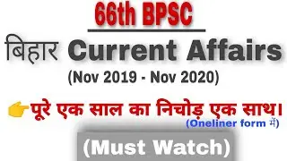 पूरे एक साल का निचोड़, Bihar Current Affairs (Nov 2019- Nov 2020)  || 66th BPSC