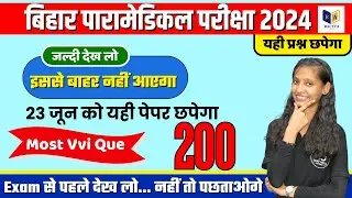 Biology 200+Important Question Polytechnic Polytechnic Entrance Exam 2024|Exam में पढ़ कर जरूर जाए
