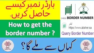 How to get the border number | How to Check Border Number in Saudi Arabia | online border number