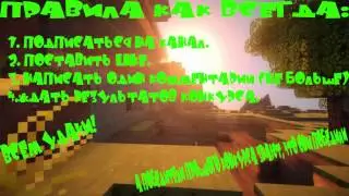 Конкурс на лицензию minecraft (Окончен)