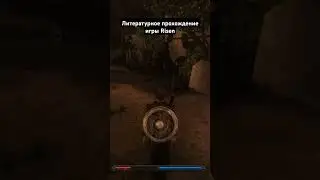 #game #литпрохождение #салатлатук #прохождение #risen #фэнтези #и5 #rpg #аудиокнига #игры