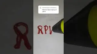 Нарисовал имя ЯРИК, пиши что мне нарисовать еще) #3d #art