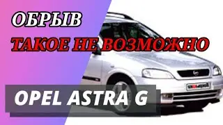Опель не едет, глохнет. 