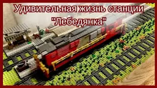 УНИКАЛЬНАЯ ЖИЗНЬ СТАНЦИИ 