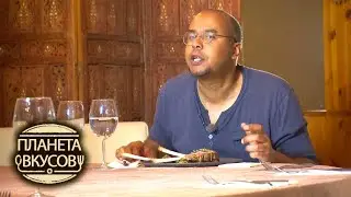 Израиль. Жертва храму. Планета вкусов 