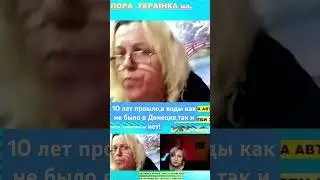 Оксана с Донецка. #чатрулеткаукраїна #війна_в_україні