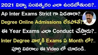 Ap College Opening date 2021||Ap School Reopen date 2021||Koushik Education Hub