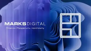 Разделить пол, плиту перекрытия в Revit