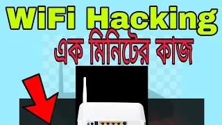 WiFi Hacking just 1 minutes | How to connected any wifi without password | ১মিনিটেই কানেক্টেড করুন।
