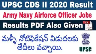 UPSC CDS II 2020 Exam Result Out || ARMY-NAVY-AIRFORCE Officer Level Job Notification Full Details