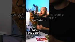 Вот почему у вас нет энергии ! 