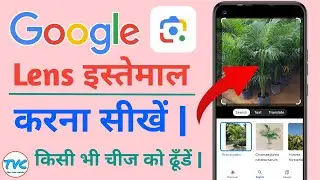 How to use Google lens | Google lens kaise use kare 