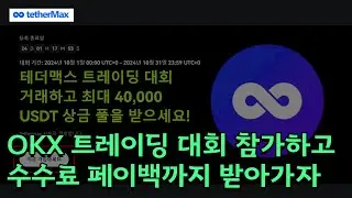 비트코인 수수료 54% 리베이트!? '10초 페이백 플랫폼'
