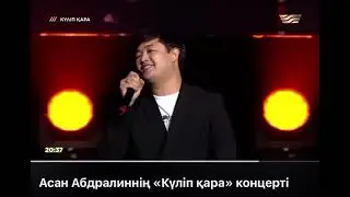 Асан Абдралин мен Әділет Жауғашар ДУЭТ / Екінші рет сүйе алмайды / ХИТ 2023 / ЖАҢА ӘН