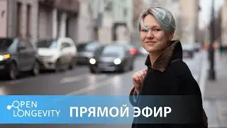 Биотех vs ожирение. Дора Батаева