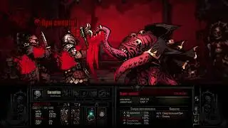 Darkest Dungeon - Темнейшее подземелье (Мы - пламя)