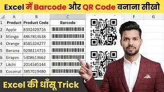 🧾 How to Create Barcode and QR Code in MS Excel