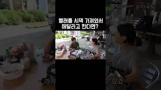 며느리가 빨래를 가져와서 빨아달라고 한다면?