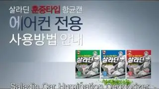 Bullsone SALADDIN нейтрализатор и очиститель салона