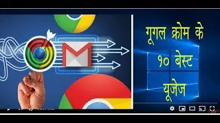 10 powerful uses of google chrome  in Hindi