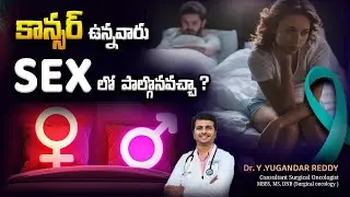 Sexual Health During Cancer Treatment telugu |Dr.Y.Yugandar Reddy|Kaizen Hematology Oncology Network