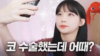 코 낮다고 놀리는 악플이 너무 많아 결국 해버렸습니다...