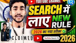 How to search new YouTube channel || new YouTube channel search me kaise laye 2026