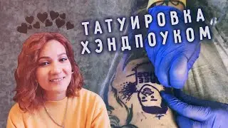 Как делать татуировку хэндпоуком? | Советы для начинающих