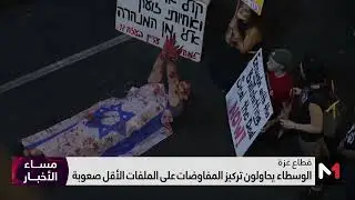 تضارب الأنباء حول التقدم في مفاوضات الهدنة بين إسرائيل وحماس