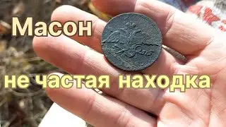 Давно хотел найти эту монету. Кто ищет тот, всегда найдёт!!!
