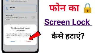 mobile ka screen lock kaise hataye || mobile ke screen ka password kaise hataye