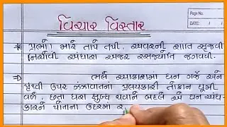 Vichar Vistar Gujarati |પ્રભો મારે તાપે તપી વિચાર વિસ્તાર ગુજરાતી|અર્થ વિસ્તાર |Arth Vistar Gujarati