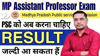 MP Assistant Professor Exam Result Latest updates || MPPSC Latest updates
