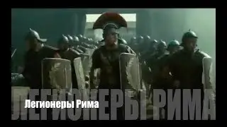 Тренируйся как легионер/LegionerTraining