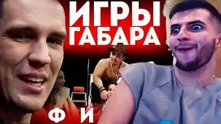 РЕАКЦИЯ СТИЛА КТО ПОСЛЕДНИЙ ПОТЕРЯЕТ ВСЁ ПОЛУЧИТ 100000 РУБЛЕЙ! ЧЕЛЛЕНДЖ! ИГРЫ ГАБАРА ФИНАЛ!