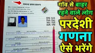 ganna prapatra kaise bharen | ganana prapatra kaise bharen | epic number kya hota hai | गणना पत्रक