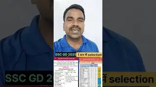 ssc gd 2025 पहली बार में selection #sscgdbharti  #sscgd2025  #sscgdnewbharti  #sscgdbharti  #sscgd