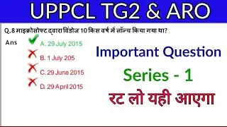 UPPCL ARO & UPPCL TG2 2021 Computer Important Question