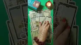 💥СТУЧИТ !? ГРЕМИТ ⚡!? НА ПОРОГ СТУПАЕТ 💐.. ??? таро расклад #shorts