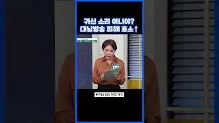 기괴한 소리 내는 대남방송 #행복한아침
