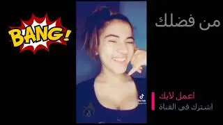 فضيحة موكا حجازي💃 للكبار فقط -18