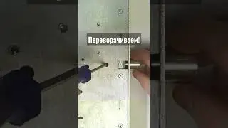 Как перевернуть защёлку замка 