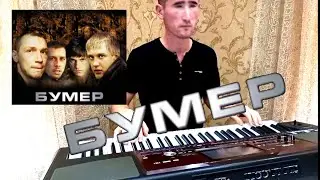 Bumer - Saundtreck  Arslonbek  Hamidov