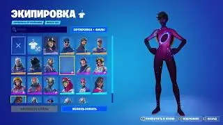 Скин ченжер фортнайт 2023 / НОВЫЙ без бана и крашей !