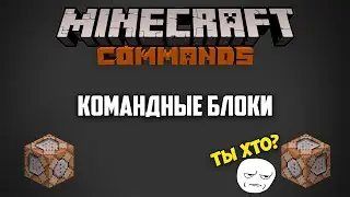 Что такое командный блок? Всё что нужно знать о командных блоках.