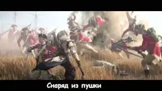 Литерал Literal ASSASSIN'S CREED 3